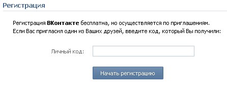 ВКонтакте инвайты